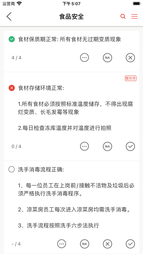 巡店助手app安卓版