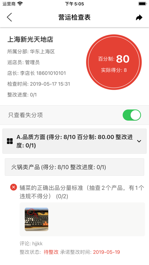 巡店助手app安卓版