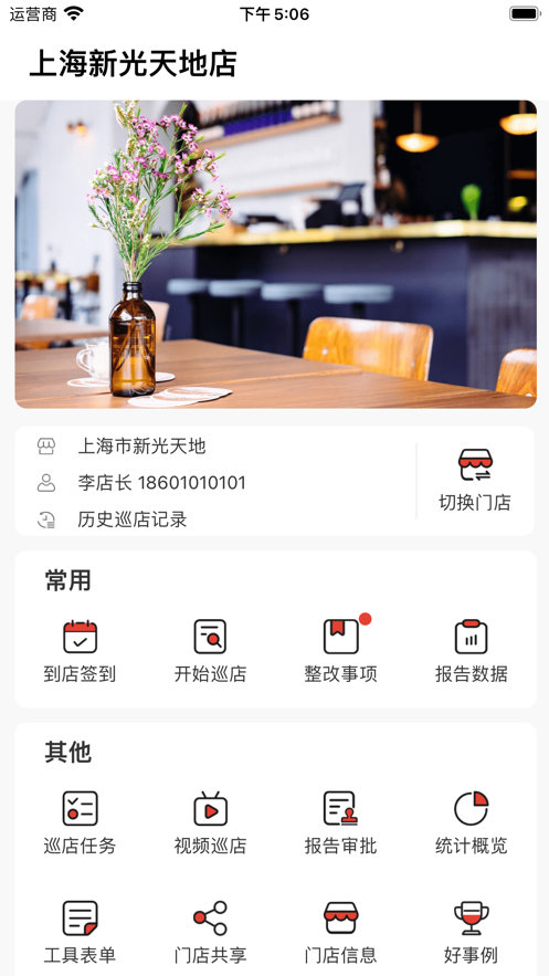 巡店助手app安卓版