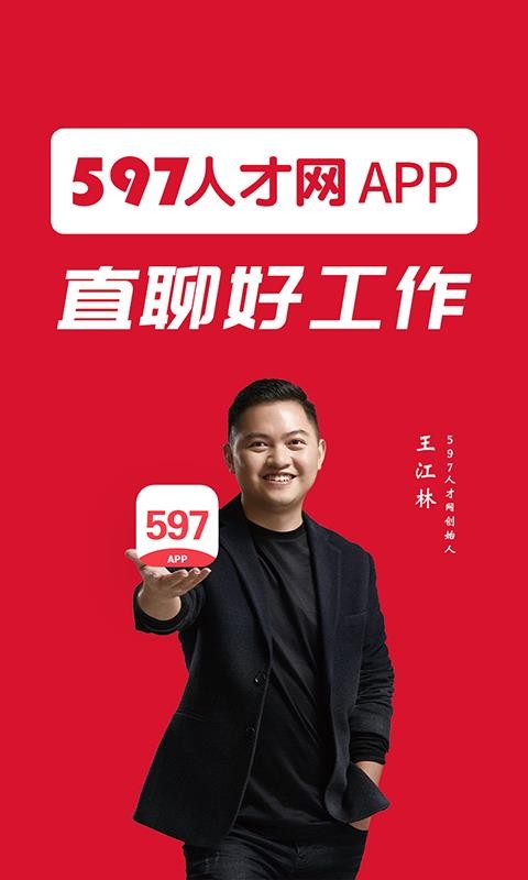 597企業(yè)版