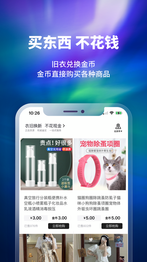 換嗎app最新版
