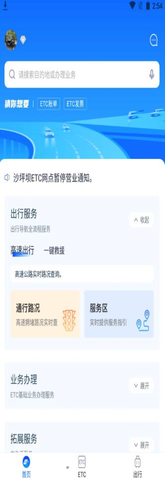 渝智行app安卓版