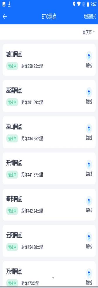 渝智行app安卓版