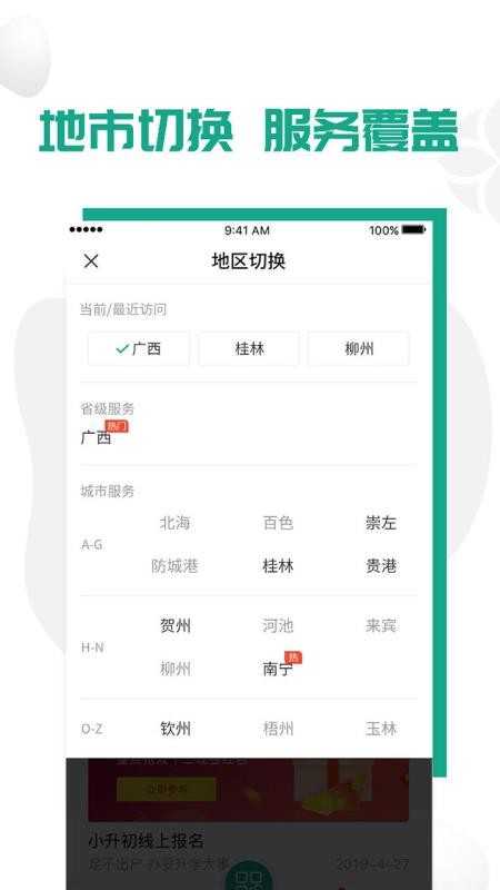 愛廣西