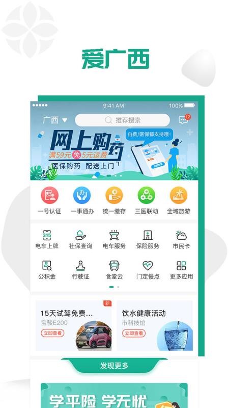 愛廣西
