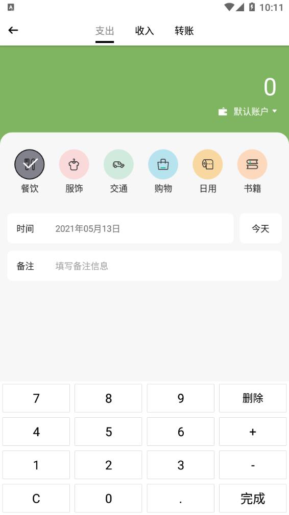 青檸記賬app最新版