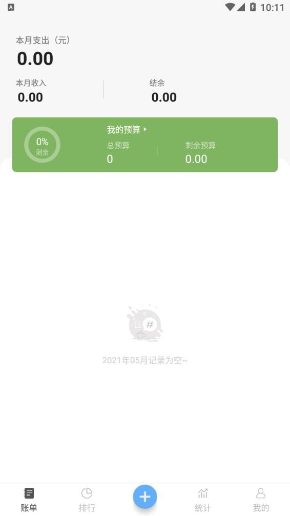 青檸記賬app最新版