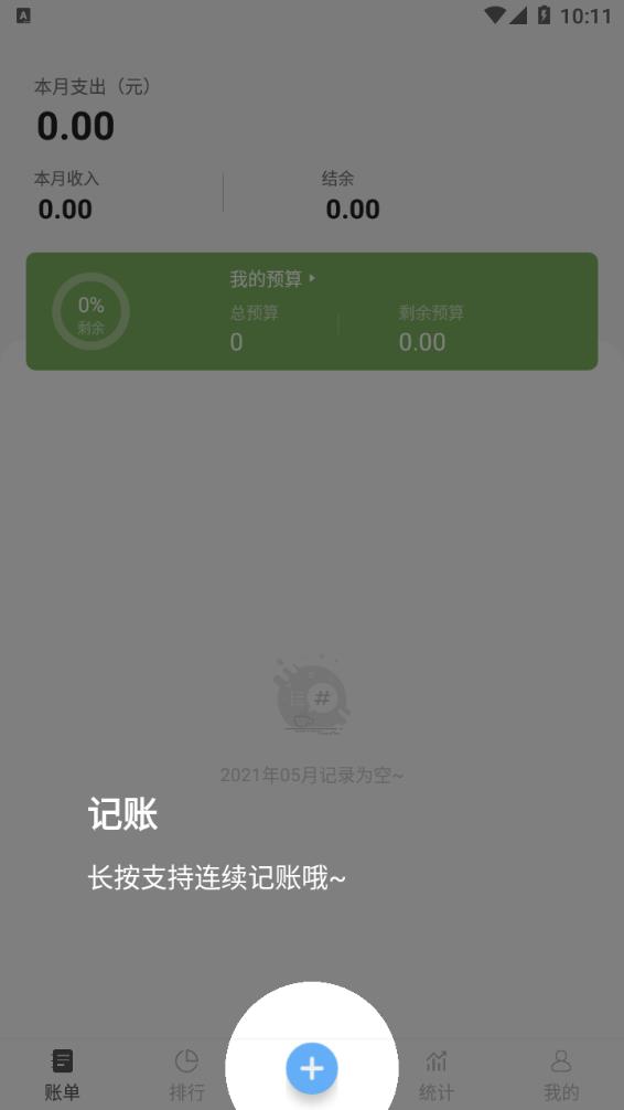 青檸記賬app最新版