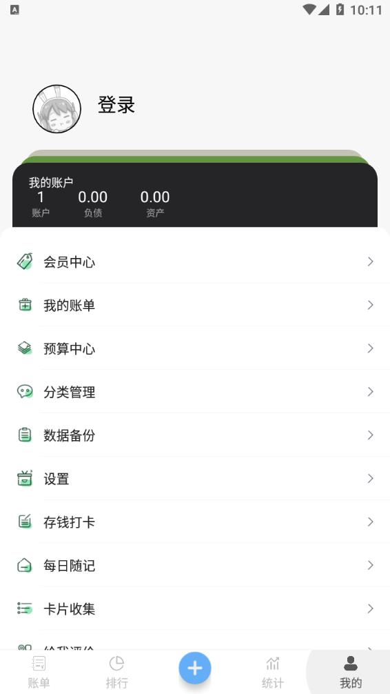青檸記賬app最新版