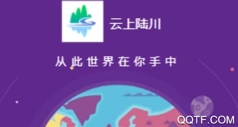 云上陸川手機客戶端