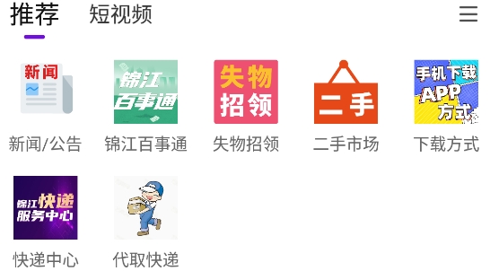 大錦江app官方版