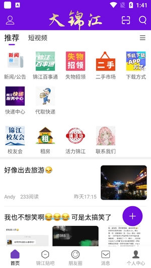 大錦江app官方版