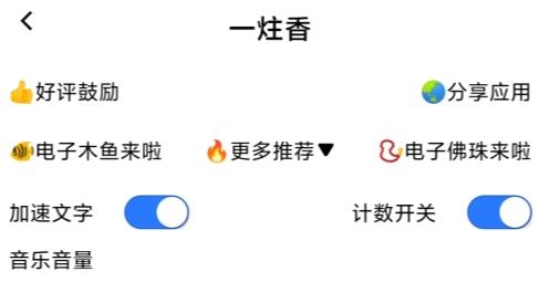 一炷香app安卓版