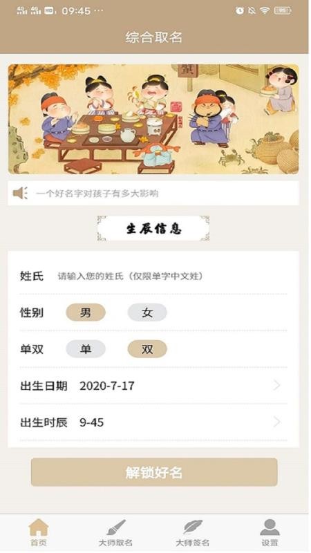 男女寶寶起名取名