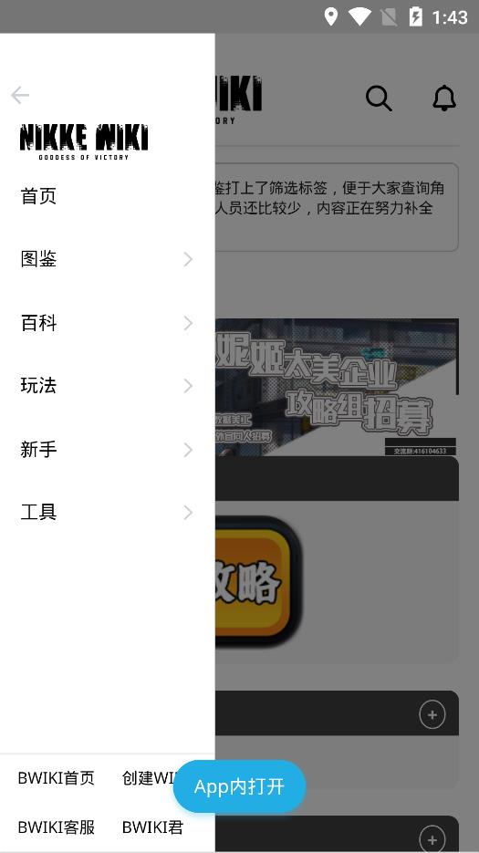 NIKKEWiki app安卓版