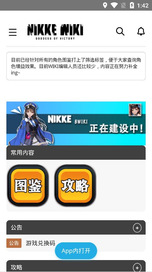 NIKKEWiki app安卓版