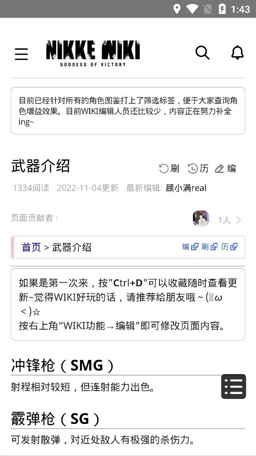 NIKKEWiki app安卓版