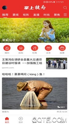 掌上犍為客戶端