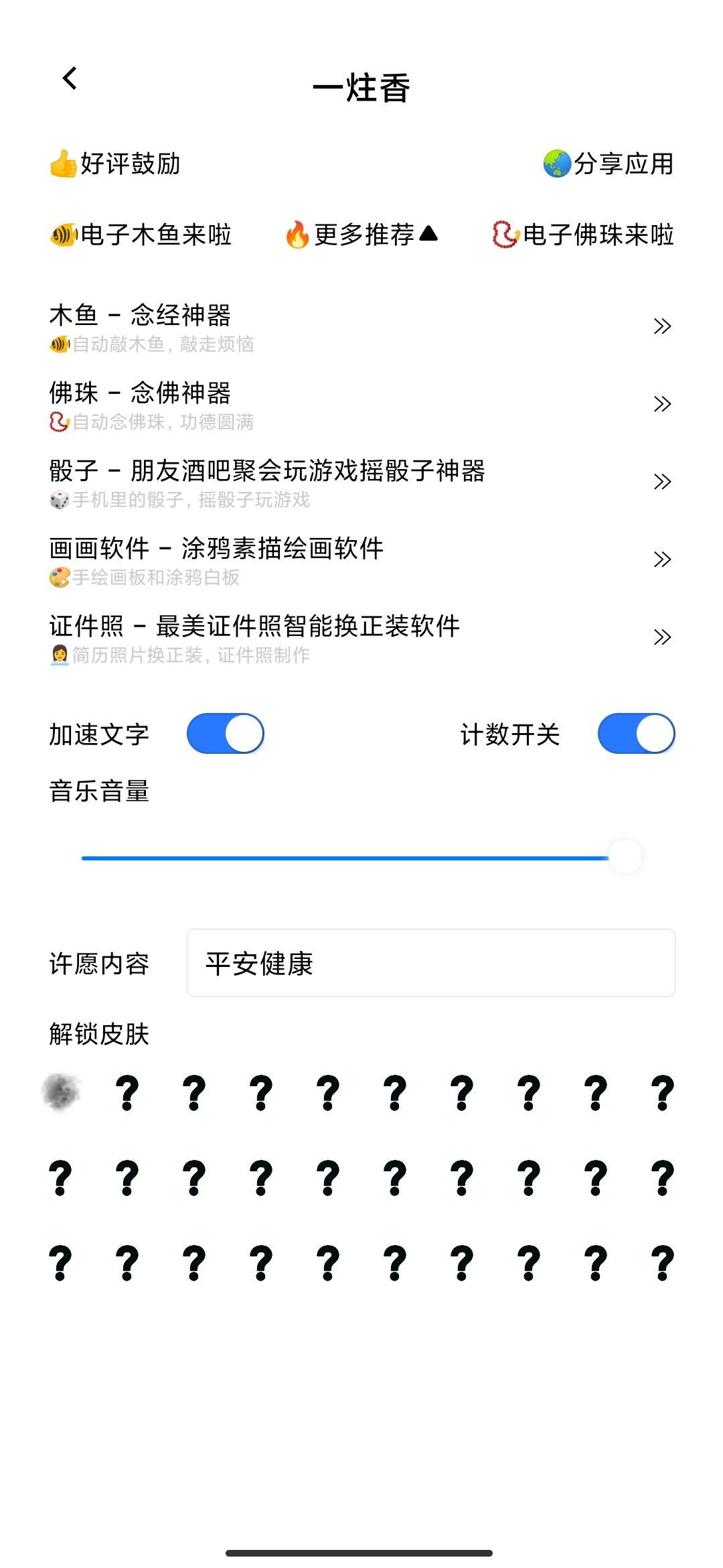 一炷香app安卓版
