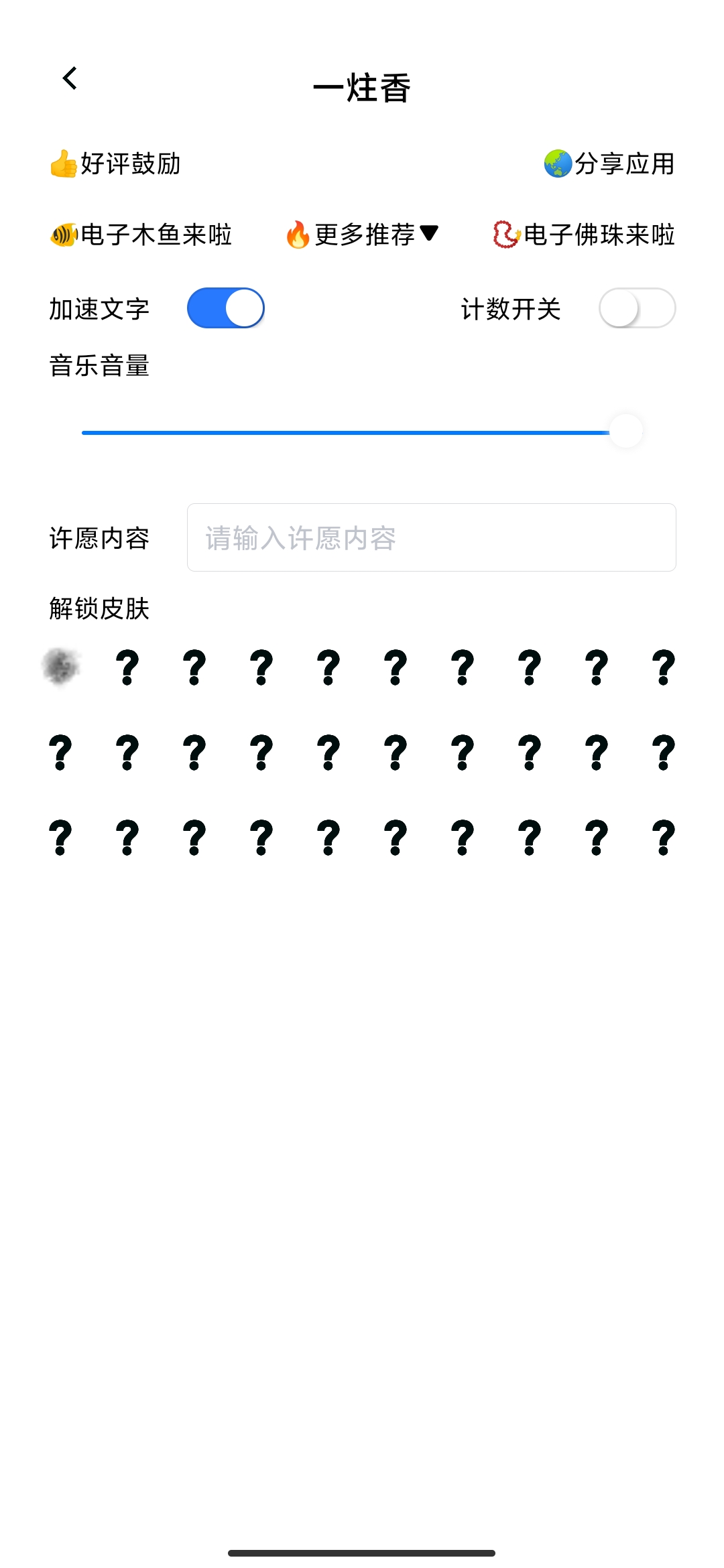 一炷香app安卓版