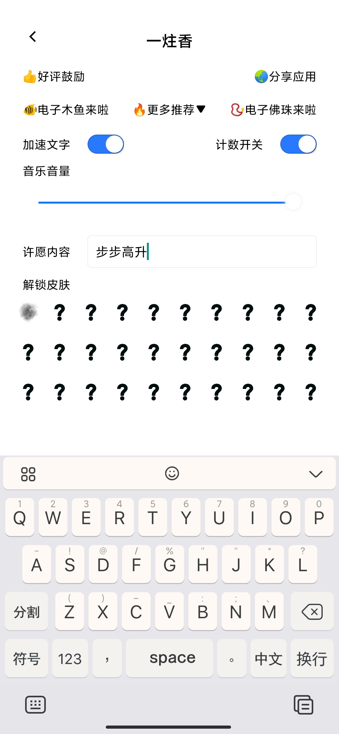 一炷香app安卓版