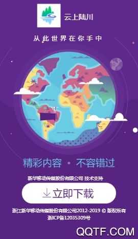 云上陸川手機客戶端