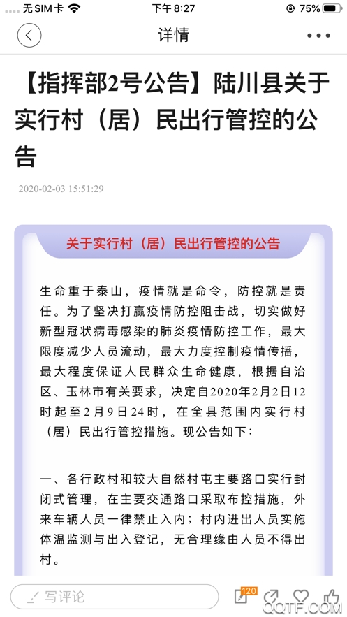 云上陸川手機客戶端