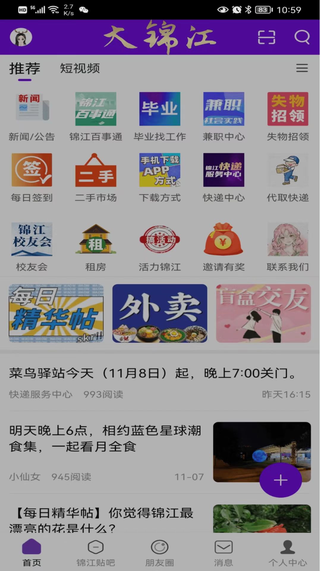 大錦江app官方版