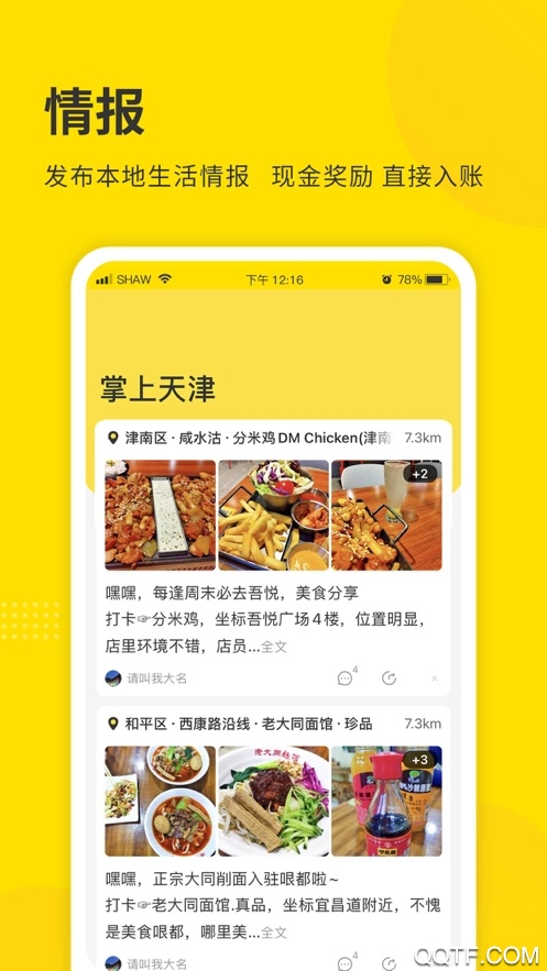 掌上天津極速版