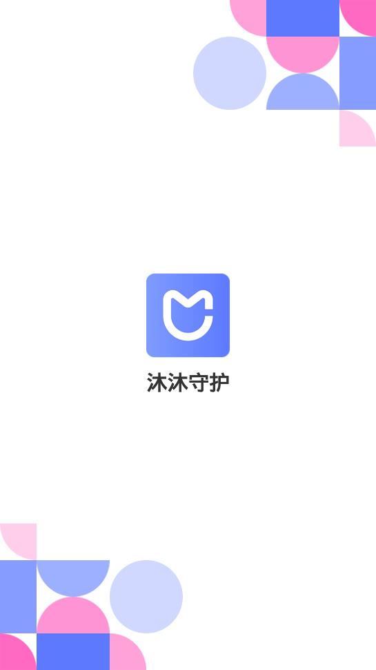 沐沐守護(hù)app手機(jī)版