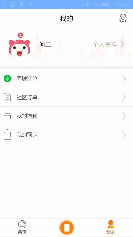 智家客物業(yè)