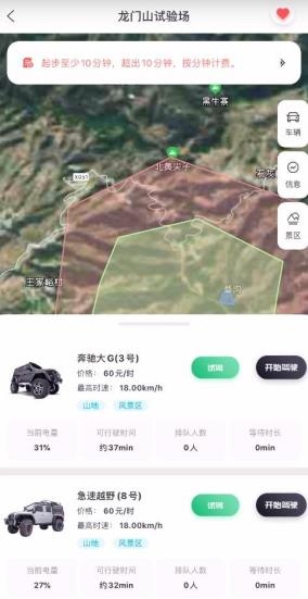 實暻飛車共享版app