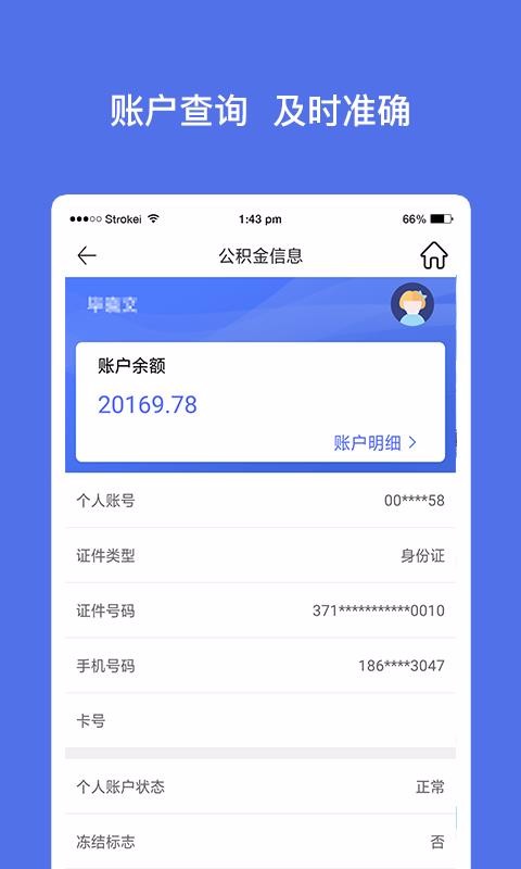 威海公積金
