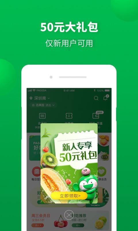 百果園