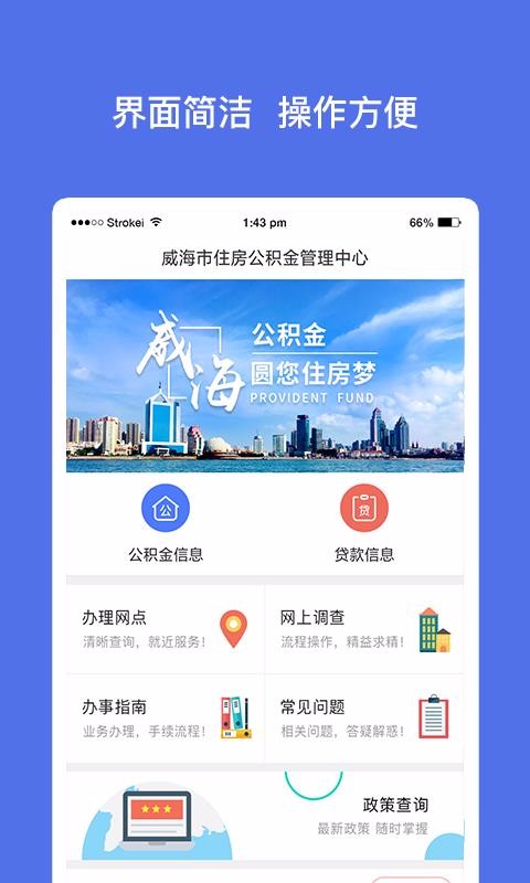 威海公積金