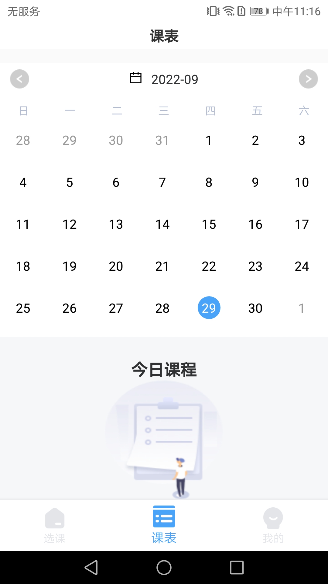 七彩時光app官方版