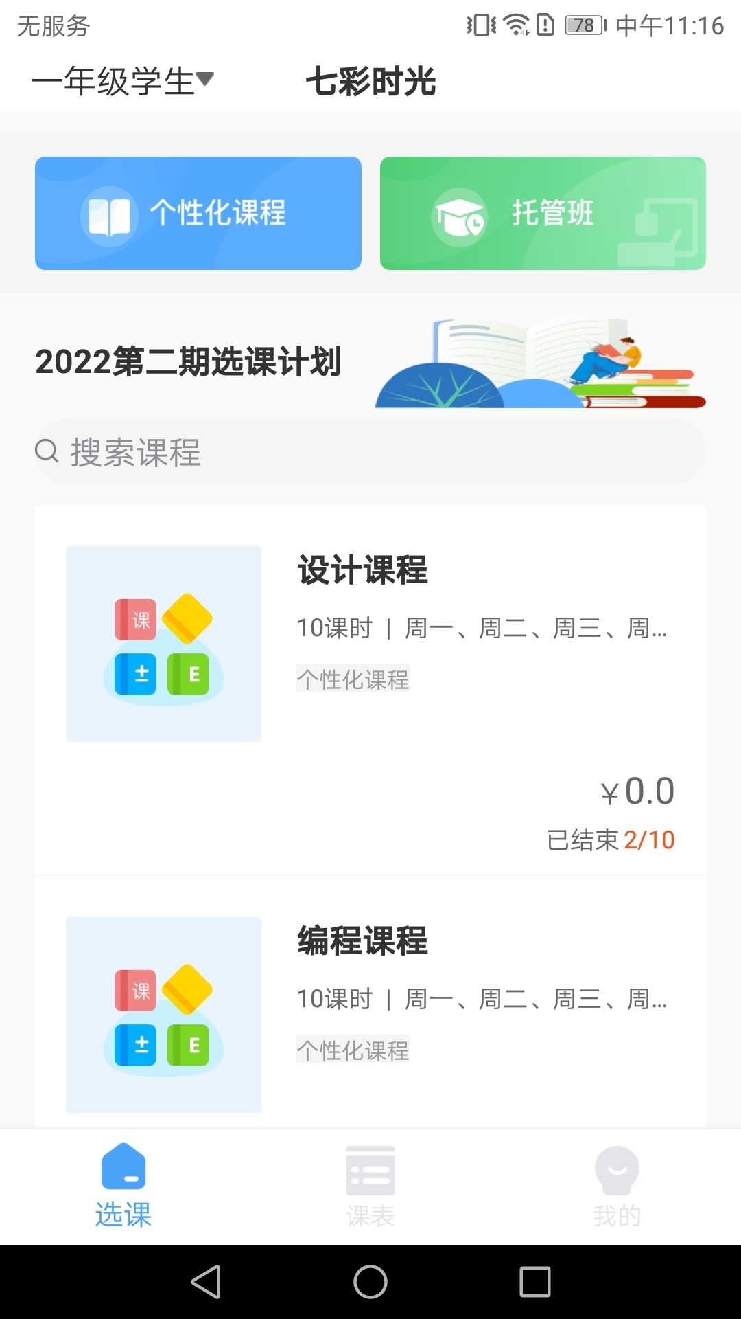 七彩時光app官方版
