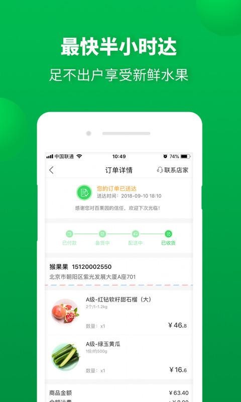 百果園