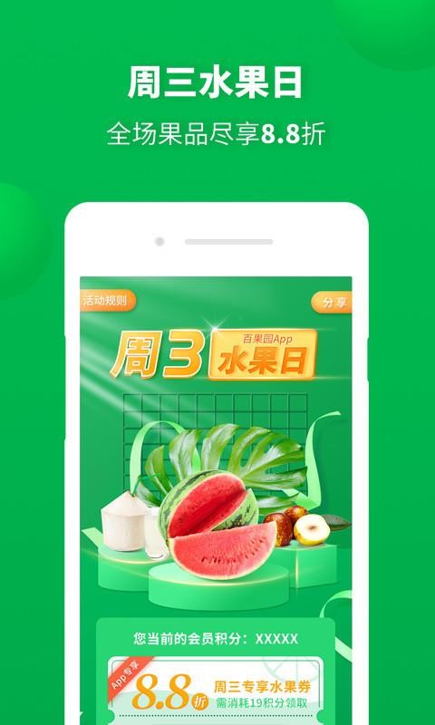 百果園