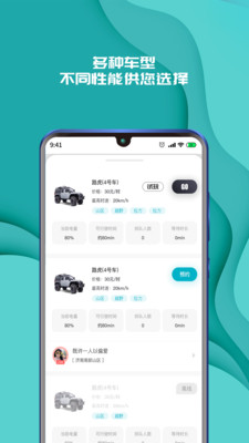 實暻飛車共享版app