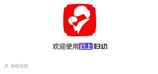 云上婦幼遠程醫(yī)療平臺