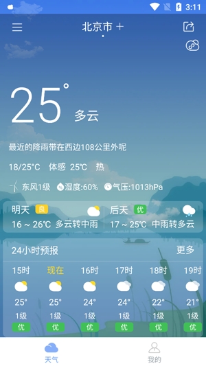 瑪雅天氣最新版軟件2021