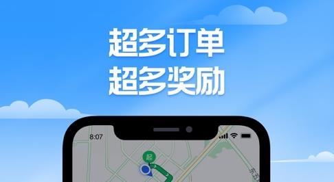 聚的出租司機版