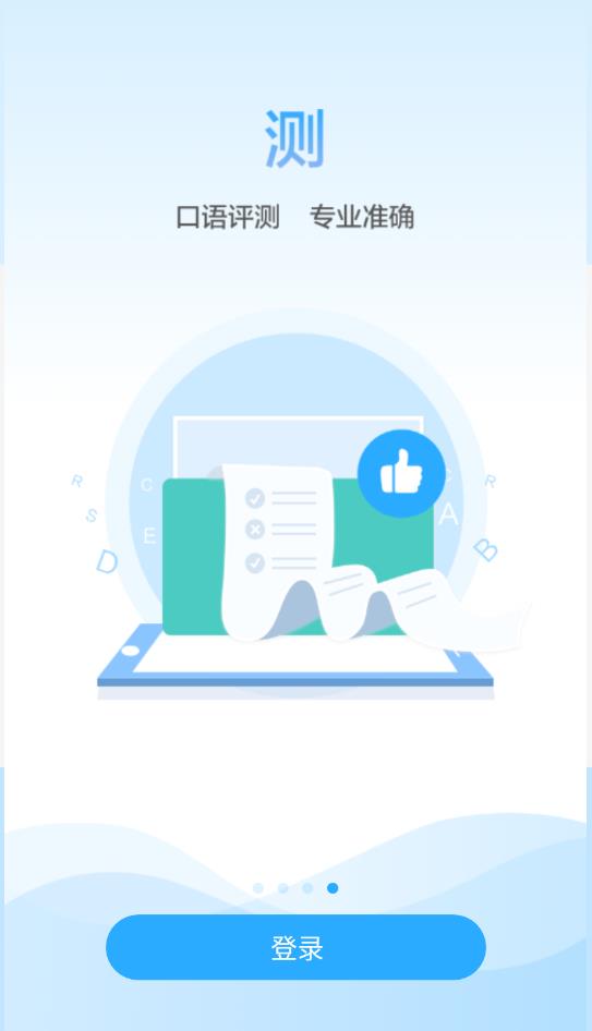 江蘇省小學(xué)語音學(xué)習(xí)系統(tǒng)app最新版