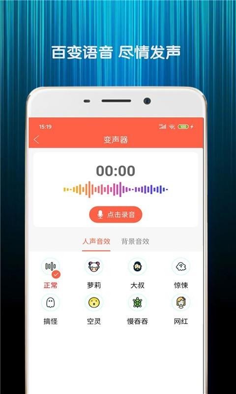 搞笑變聲器