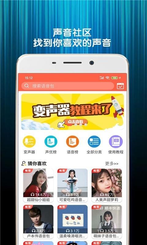 搞笑變聲器