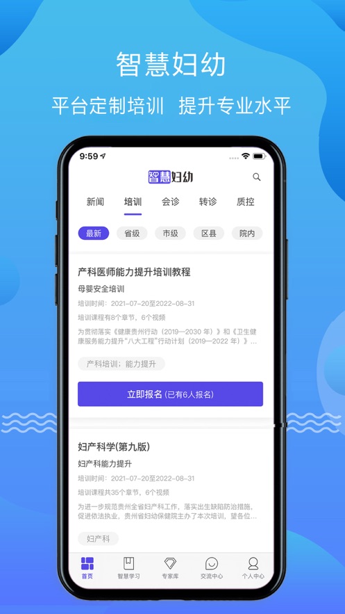 云上婦幼遠程醫(yī)療平臺