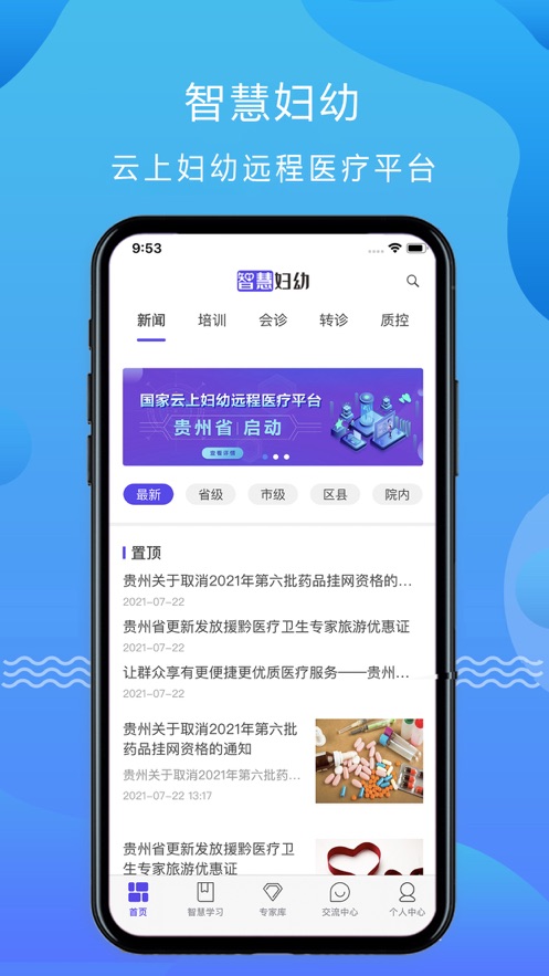 云上婦幼遠程醫(yī)療平臺