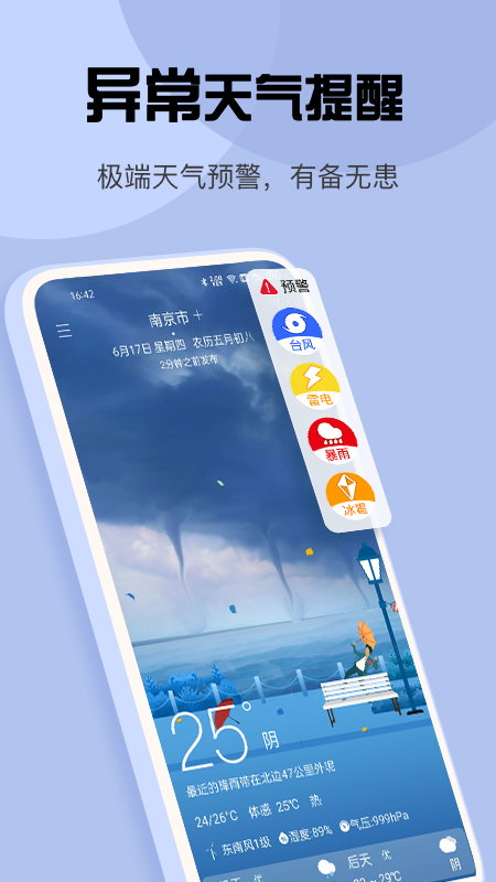 天氣app官方版