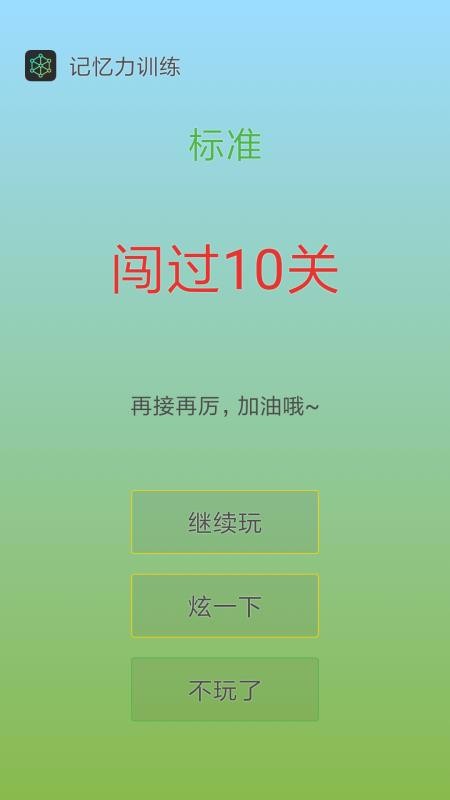 記憶力訓(xùn)練